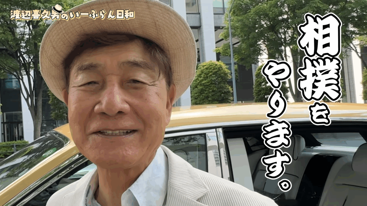渡辺喜久男会長 VS 執行役員　海上相撲対決の行方は？