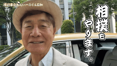 渡辺喜久男会長 VS 執行役員　海上相撲対決の行方は？