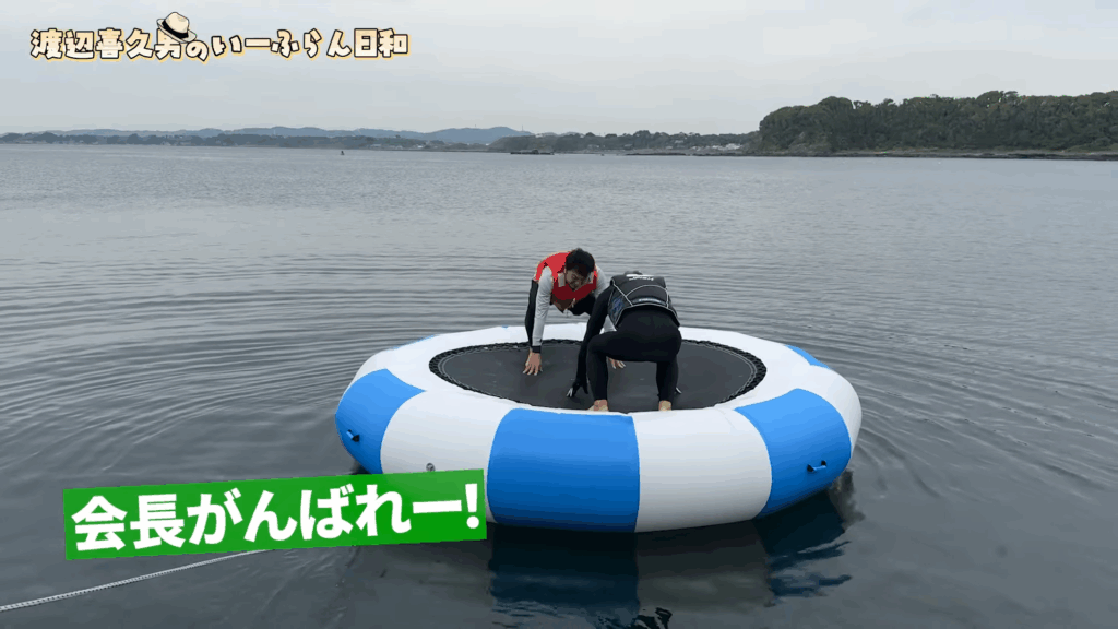 渡辺喜久男会長 VS 執行役員 海上相撲対決の行方は? 海上相撲対決をする渡辺喜久男会長