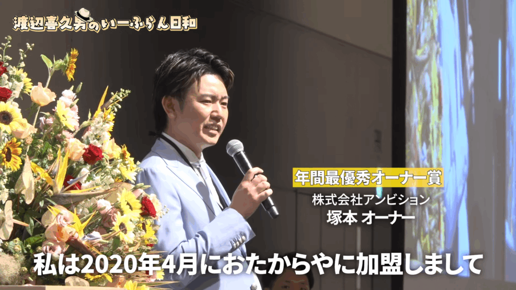 渡辺喜久男会長が経営するおたからや<FCオーナー会を開催> 渡辺喜久男会長が経営するおたからや<FCオーナー会を開催>