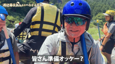 渡辺喜久男会長が激流ラフティングに挑戦！？