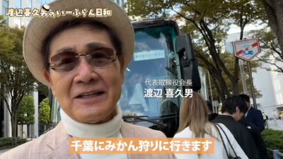 渡辺喜久男会長と行く豪華グルメツアー