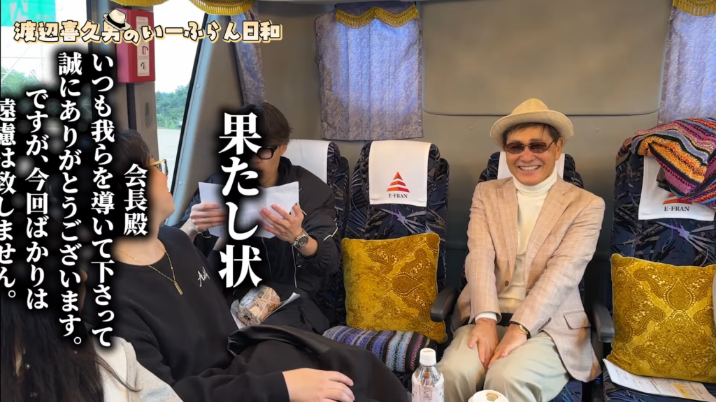 渡辺喜久男会長と行く豪華グルメツアー 渡辺喜久男会長