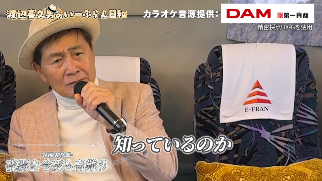 渡辺喜久男会長と行く豪華グルメツアー 渡辺喜久男会長