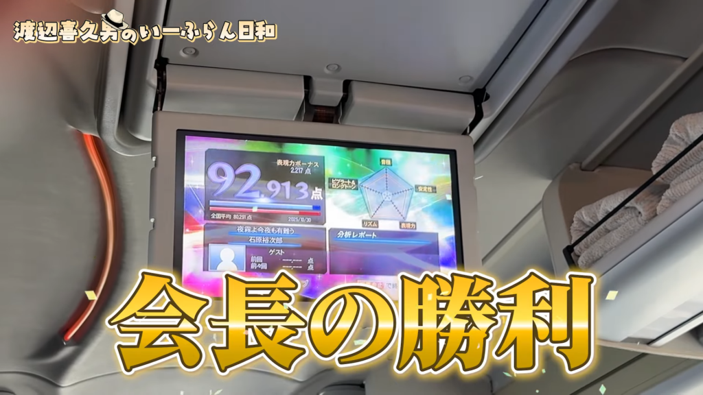 渡辺喜久男会長と行く豪華グルメツアー 渡辺喜久男会長と行く豪華グルメツアー