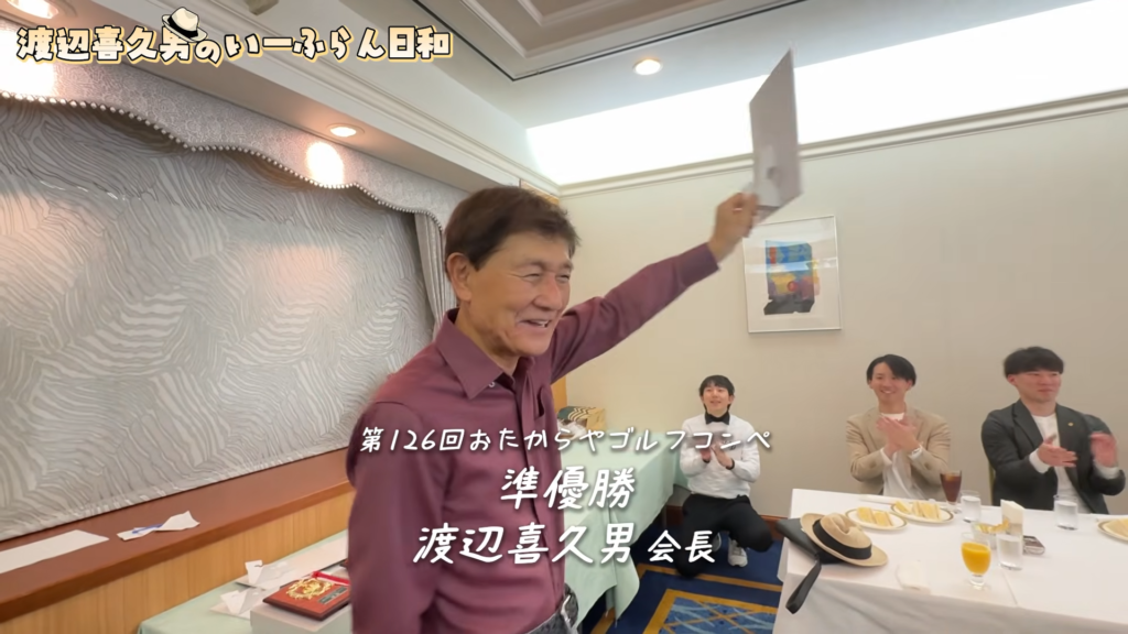 渡辺喜久男会長