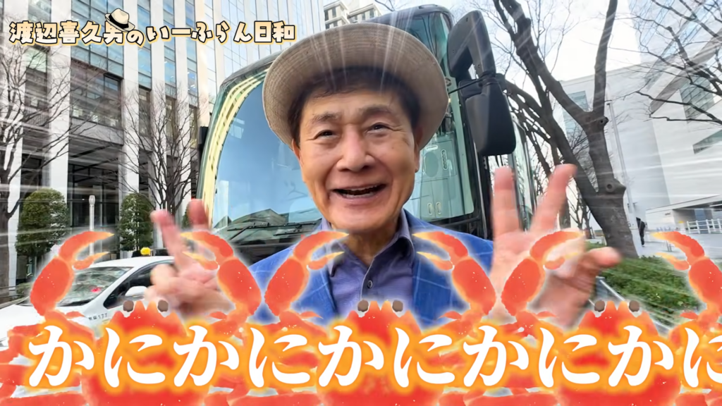 渡辺喜久男会長