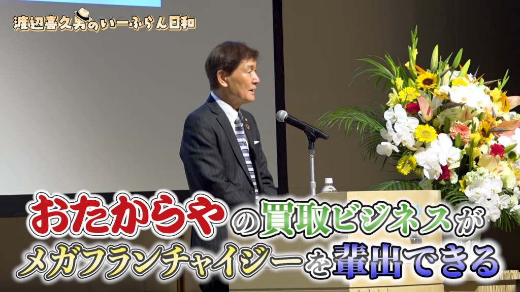 渡辺喜久男会長